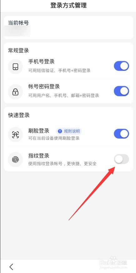 百度如何使用指纹登录