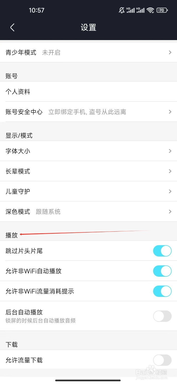 优酷视频如何查看播放
