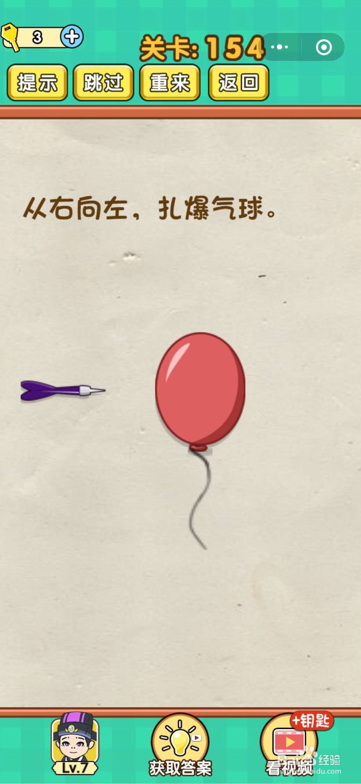 小程序《全民烧脑游戏》通关秘籍（151-156）