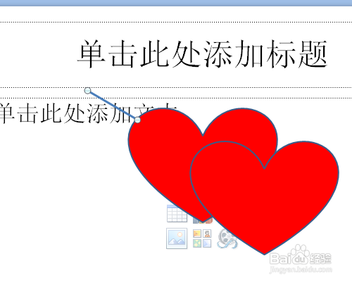 PPT如何绘制丘比特之箭