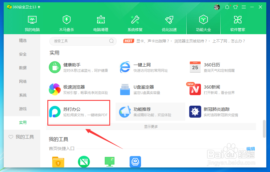 360阅读我的书架中的电子书怎么打开