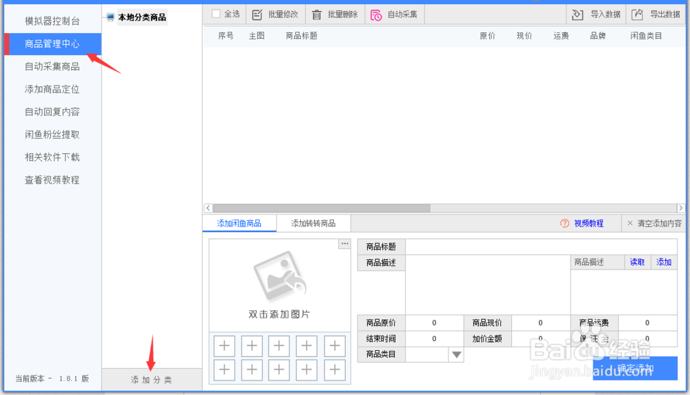 闲鱼排名提升流量软件的操作方法