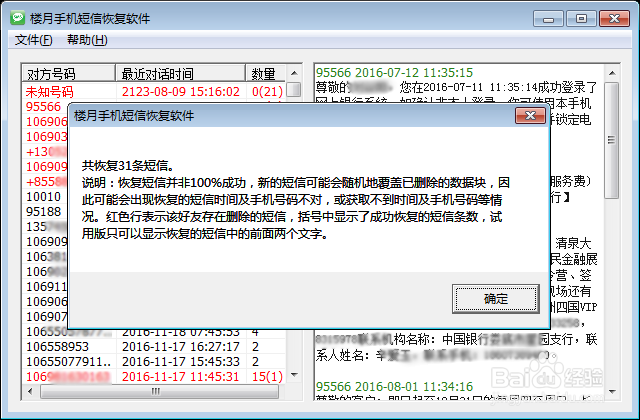 苹果手机短信删除了怎么恢复的两大方法