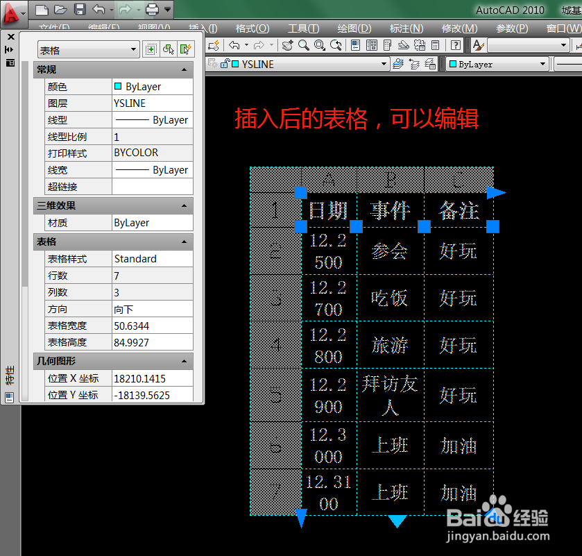 CAD插入Excel表格