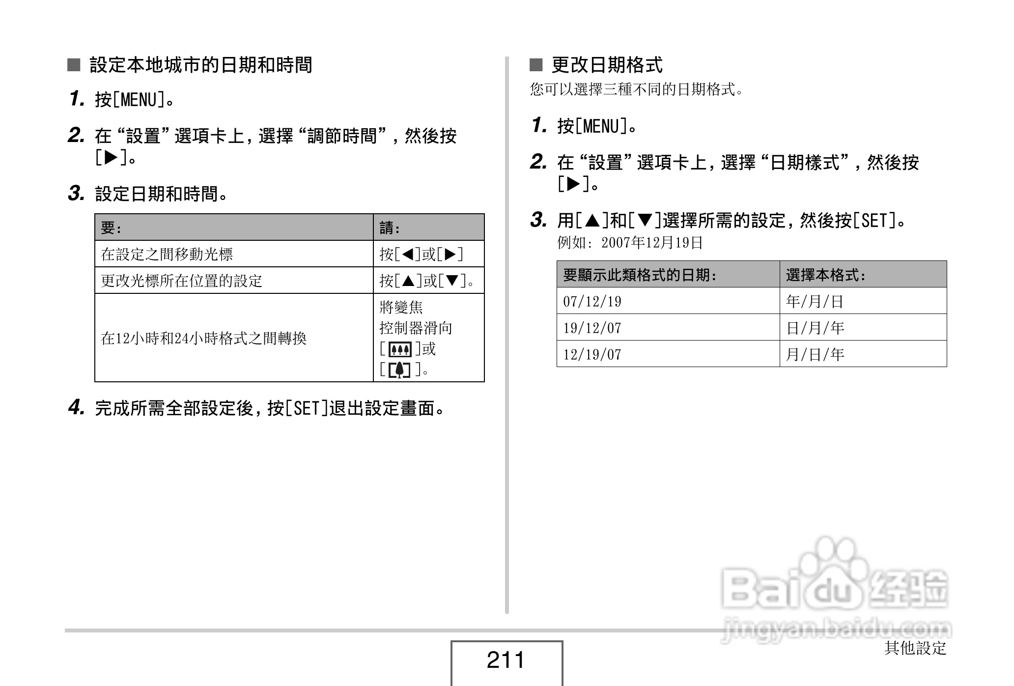 卡西欧EX-V8数码相机说明书:[22]