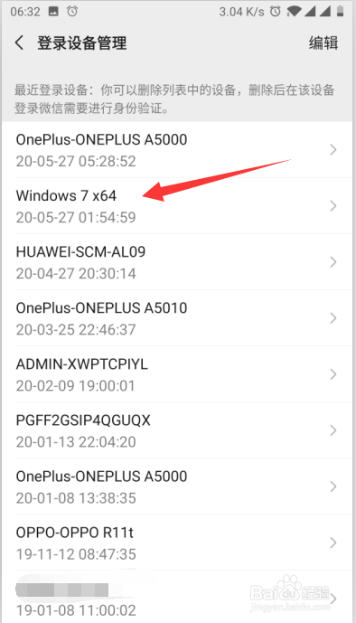 如何查询微信在别人电脑登录过