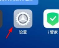 VIVO如何关闭火车票场景