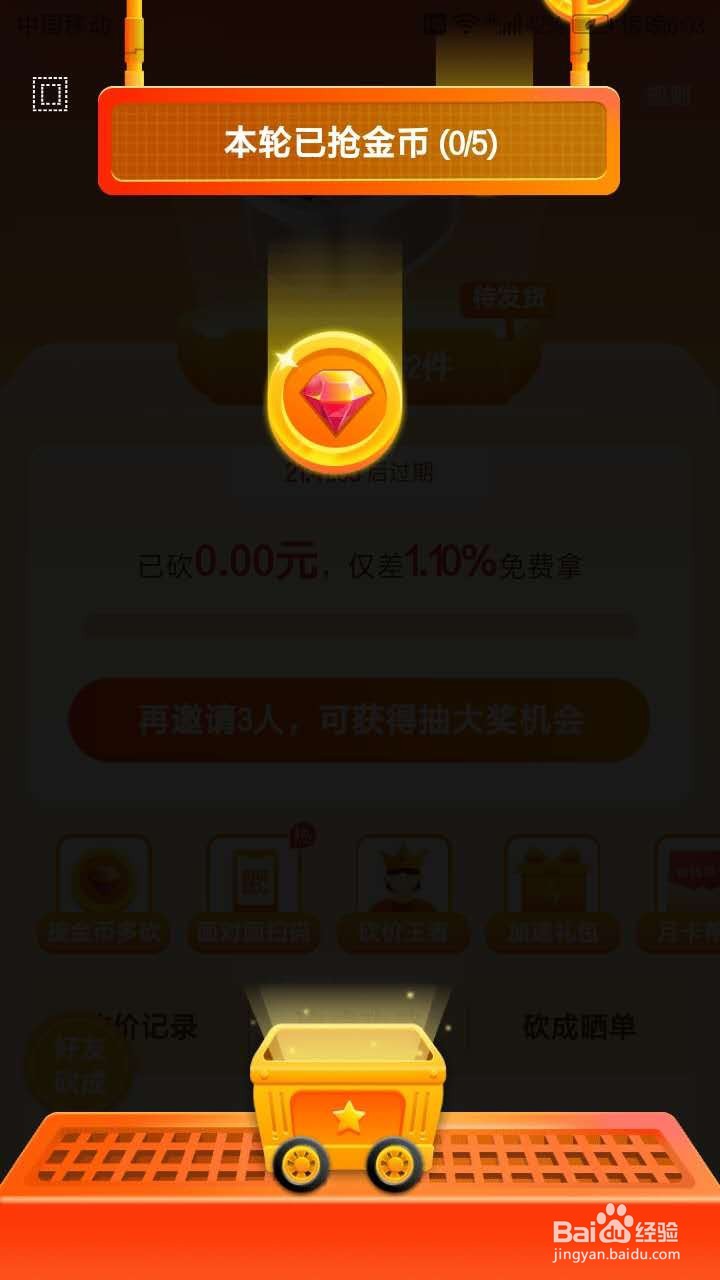 拼多多如何快速砍价攻略