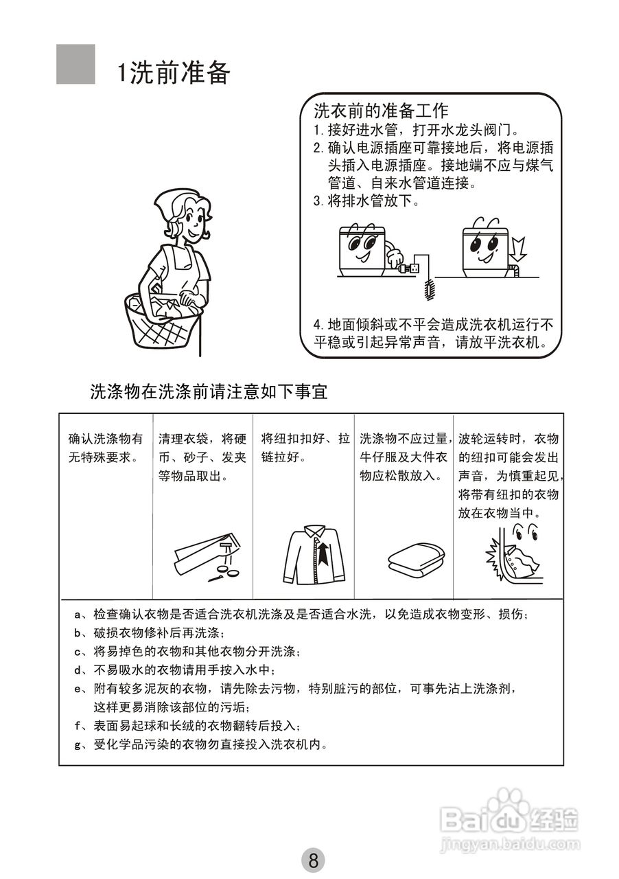 海尔小神童xqb65-0566百变洗衣机使用说明书