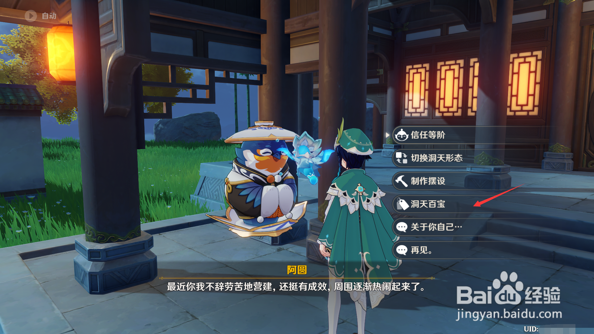 原神如何获得木版画餐厅招牌的图纸