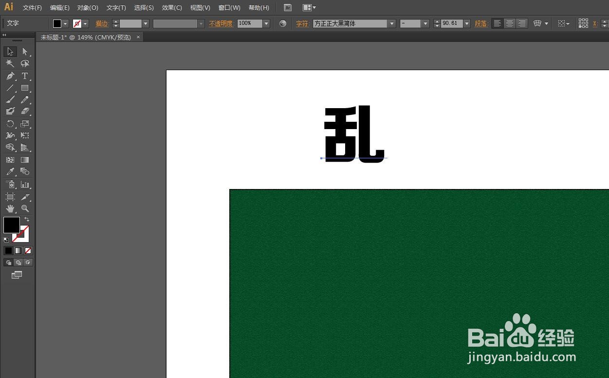 Illustrator怎么用涂抹制作粉笔字