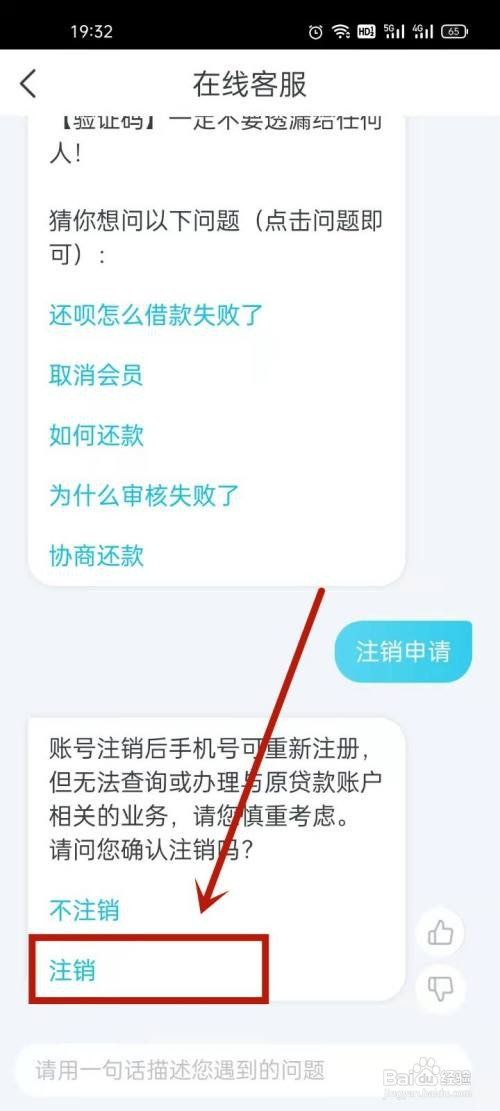 oppo手机如何注销还呗