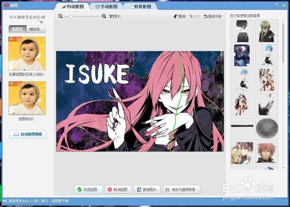 如何利用美图秀秀作图