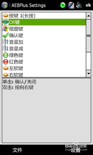 HTC Touch HD按键设置