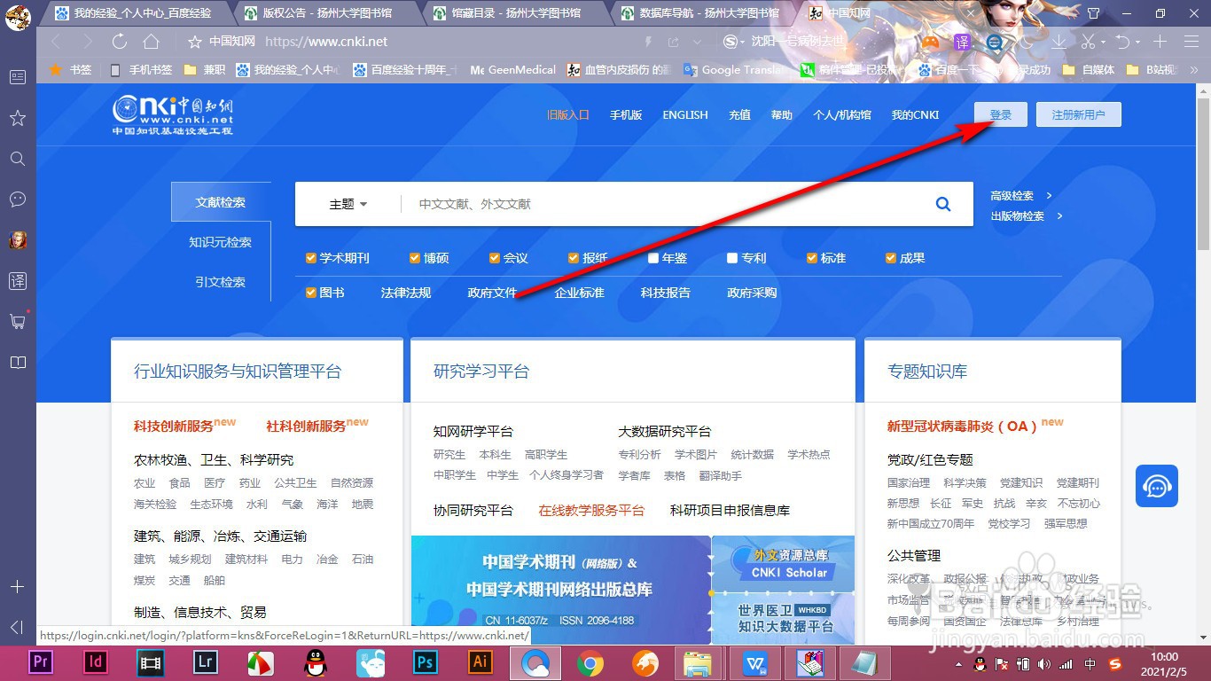 没有校园网如何下载知网文献