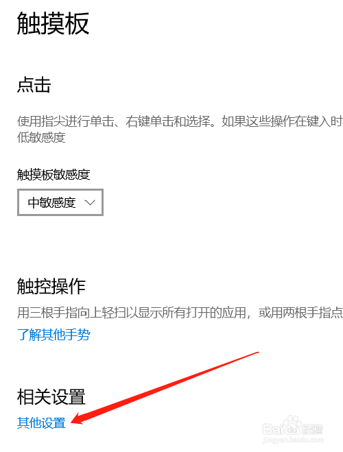 如何启用windows10联想笔记本的单击锁定
