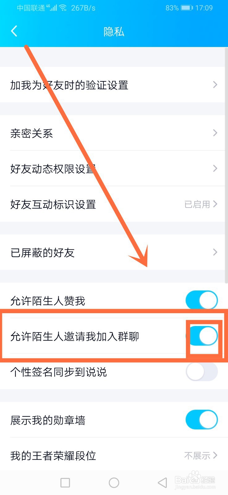 QQ如何设置禁止陌生人邀请我加入群聊