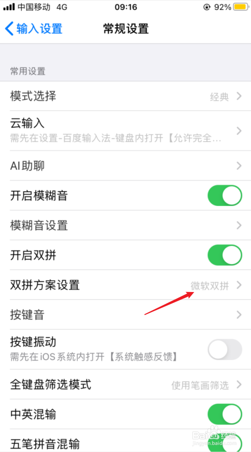 百度输入法设置成小鹤双拼