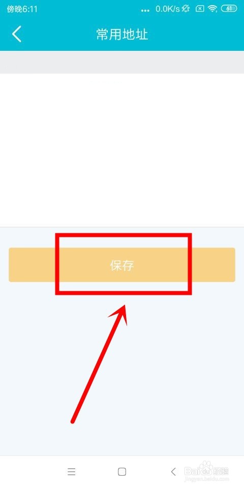 去哪儿旅行中怎么添加常用地址