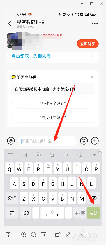 闲鱼怎么私聊卖家