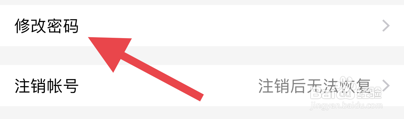 小恩爱如何修改登录密码