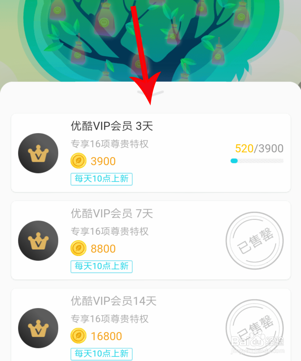 如何免费领取3~15天优酷黄金会员