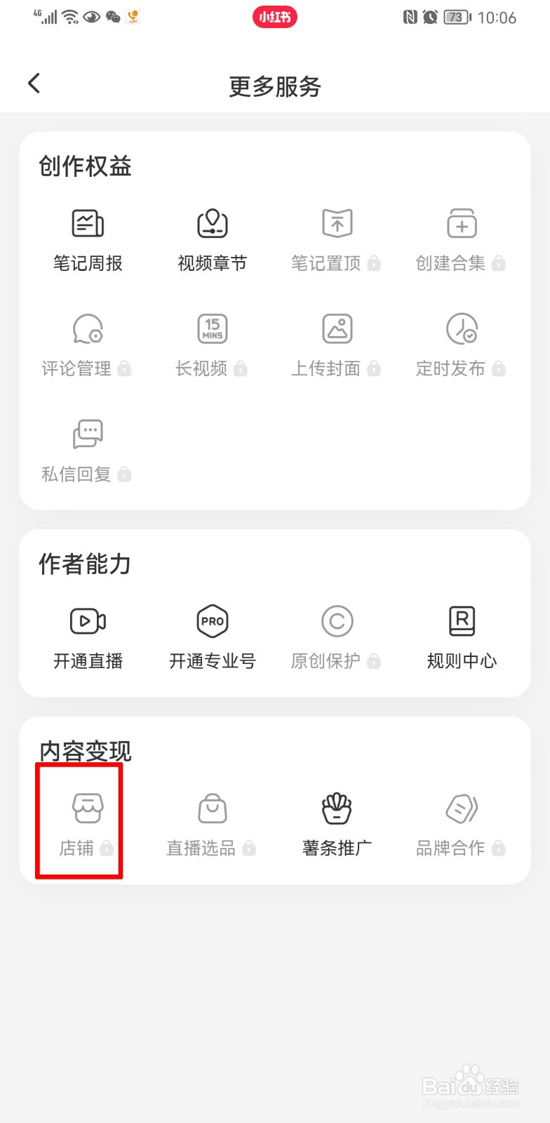小红书怎么开通店铺