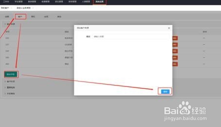 校管精灵系统的客户管理如何操作设置？