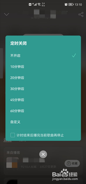 网易云音乐播客怎么定时关闭
