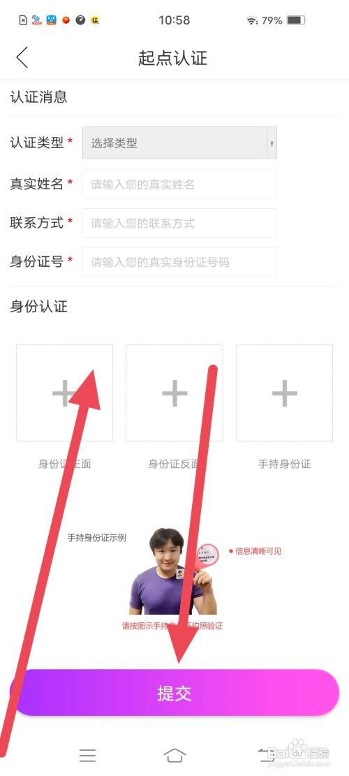 如何使用起点直播APP进行认证