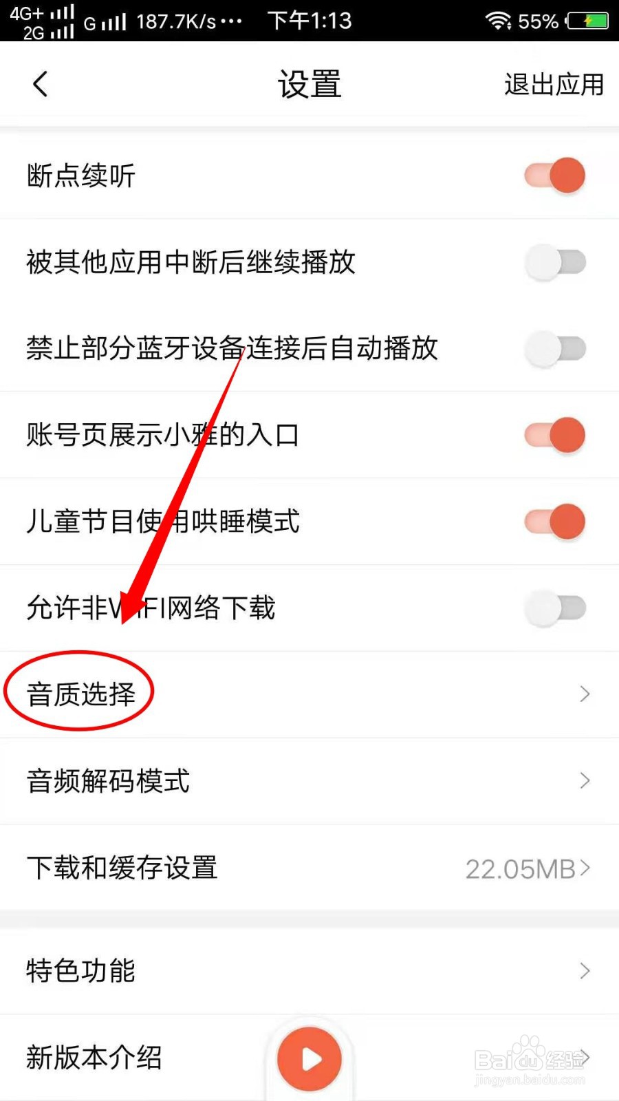 喜马拉雅怎样选择音质