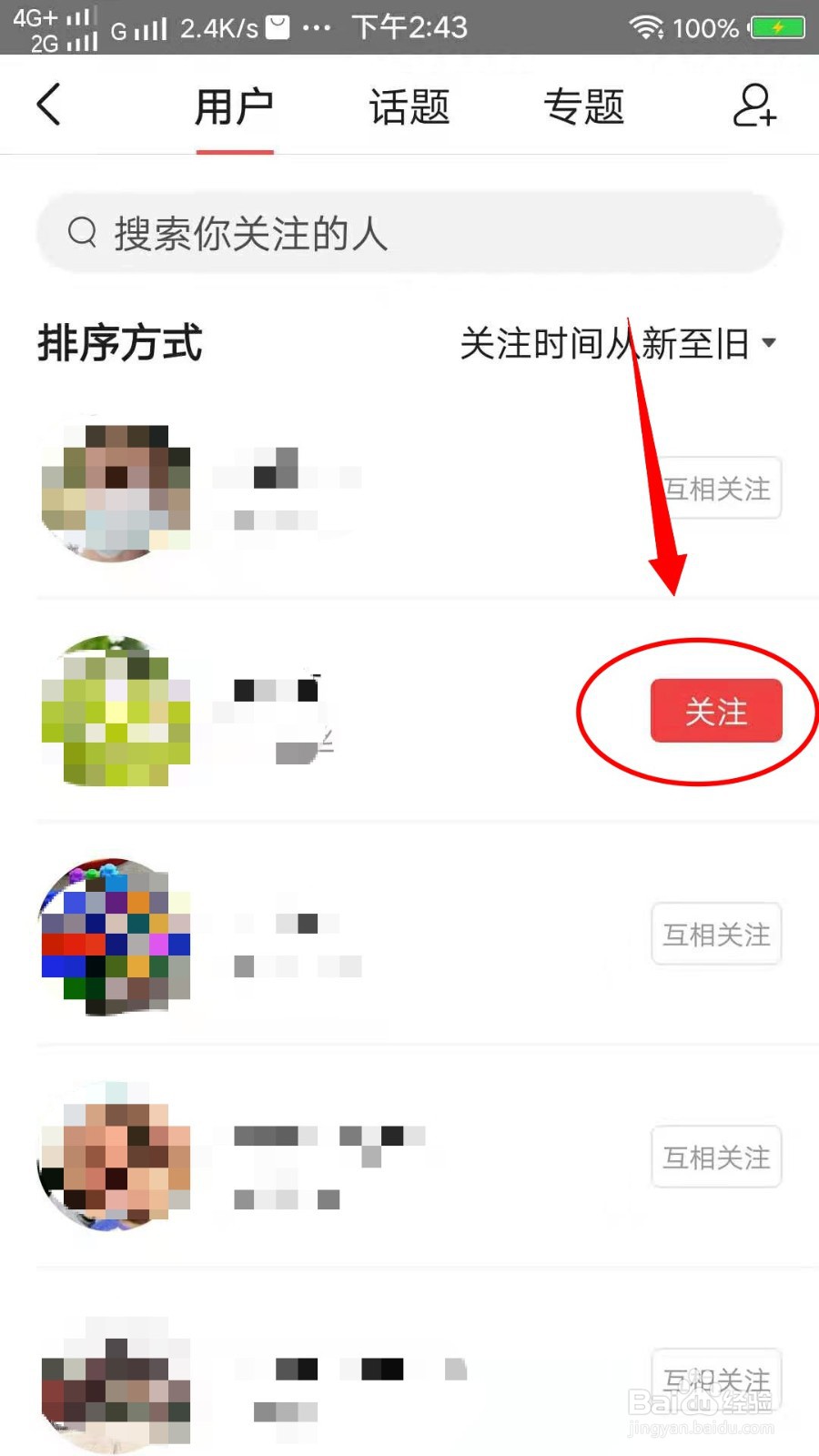 头条号怎样取消关注