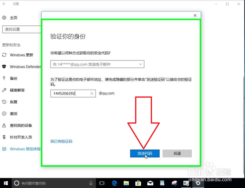 Windows预览体验计划更换账号忘记密码怎么办
