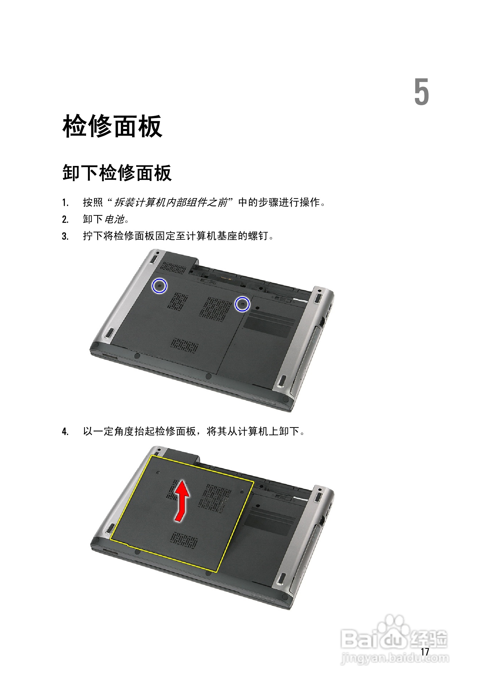 戴尔DELL Vostro 3350笔记本电脑使用说明书:[2]
