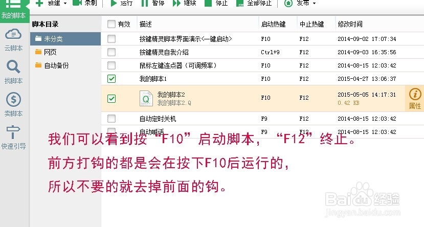 用按键精灵辅助网络选修课