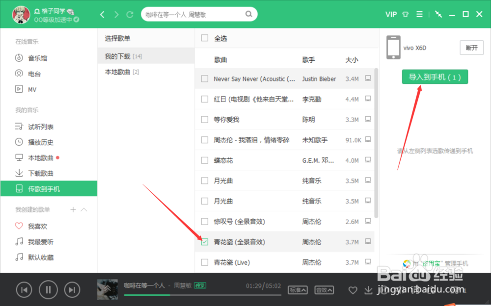 电脑版QQ音乐如何传歌到手机