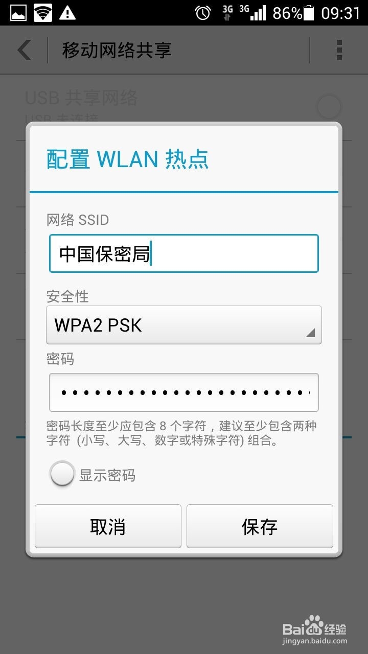 如何用手机开启热点或者连接的无线分享