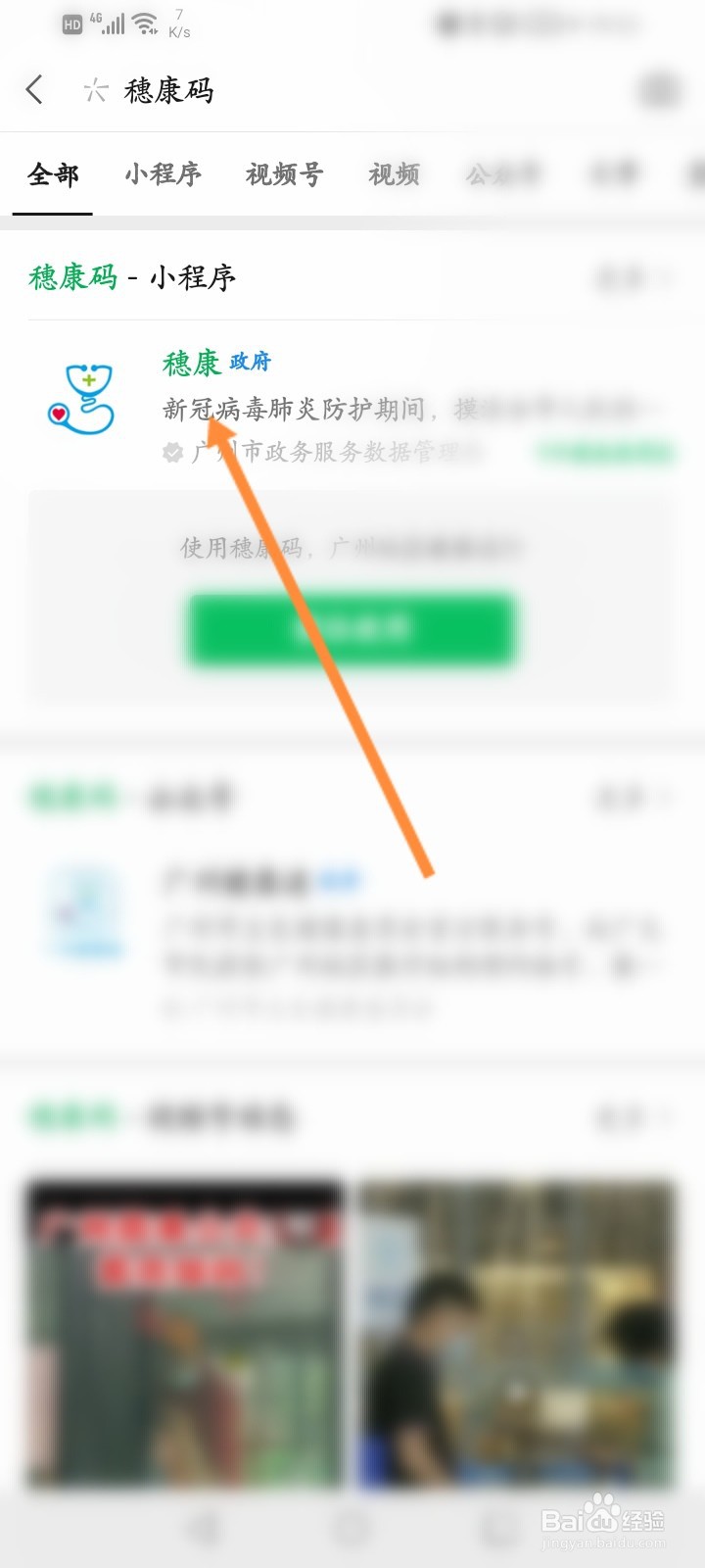 穗康码怎么添加小孩