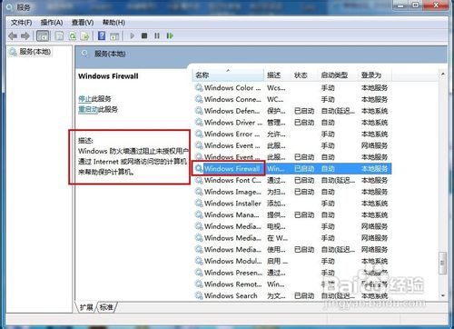 怎样解决启动Windows防火墙提示“0x8007042c”