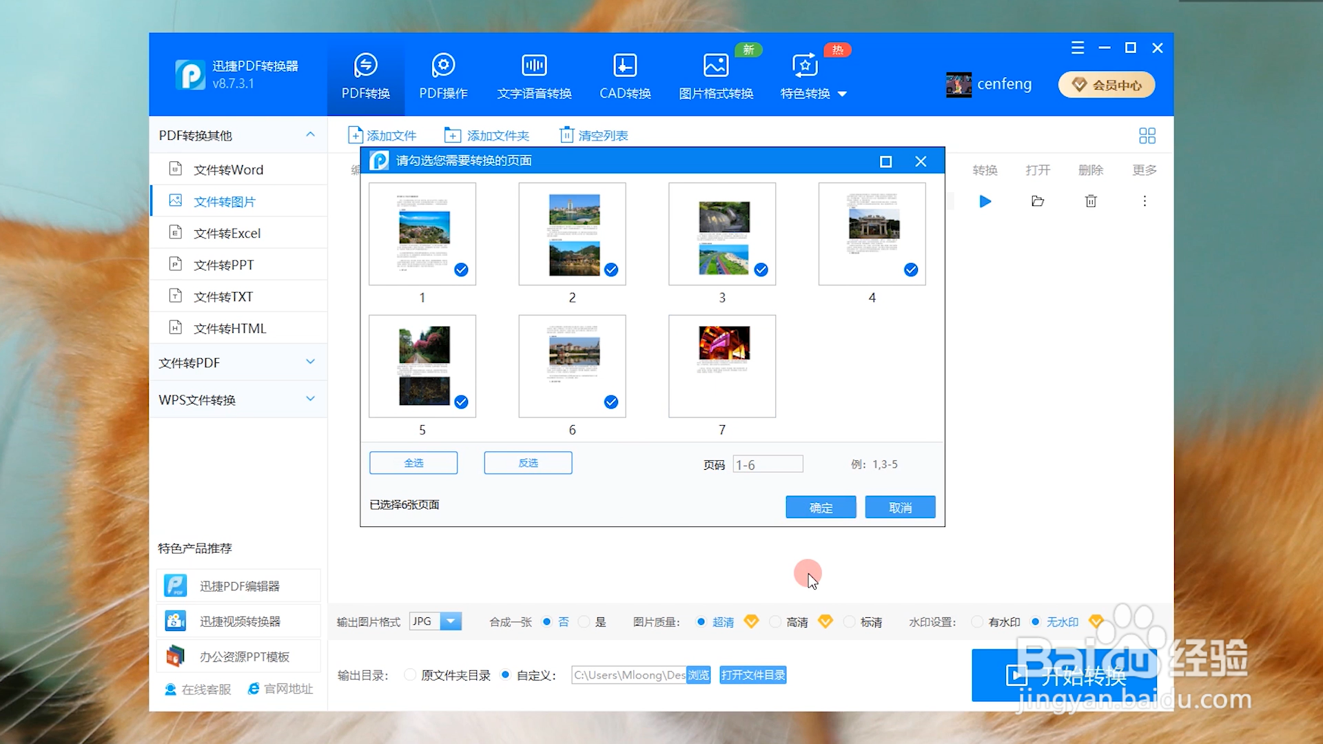 pdf怎么转换成图片