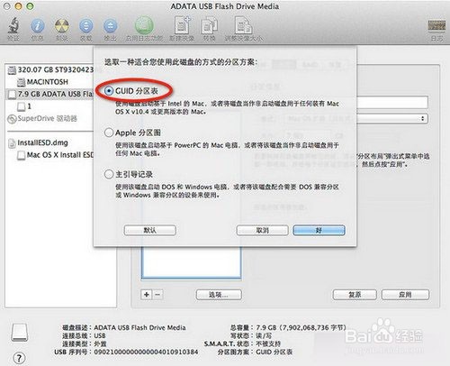 Mac启动U盘怎么制作