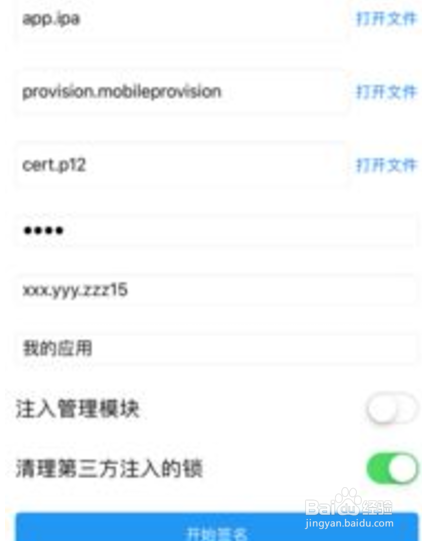 app苹果系统怎么签名