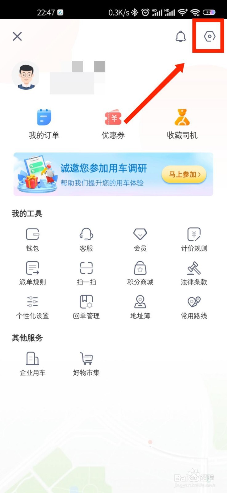 快狗打车怎么退出登录