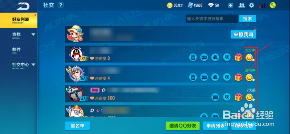 qq飞车手游怎么快速增加亲密度