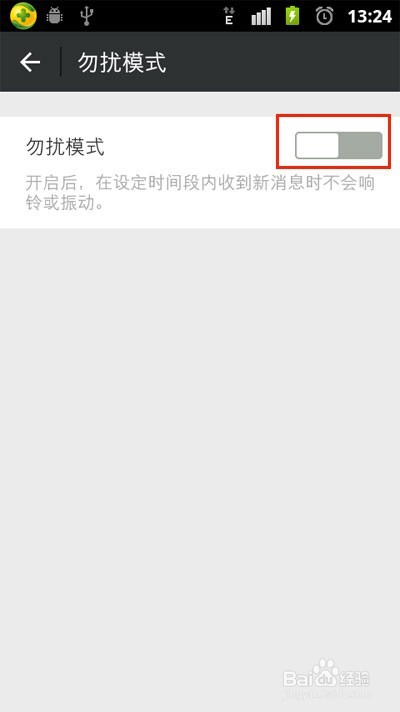 微信的勿扰模式如何设置
