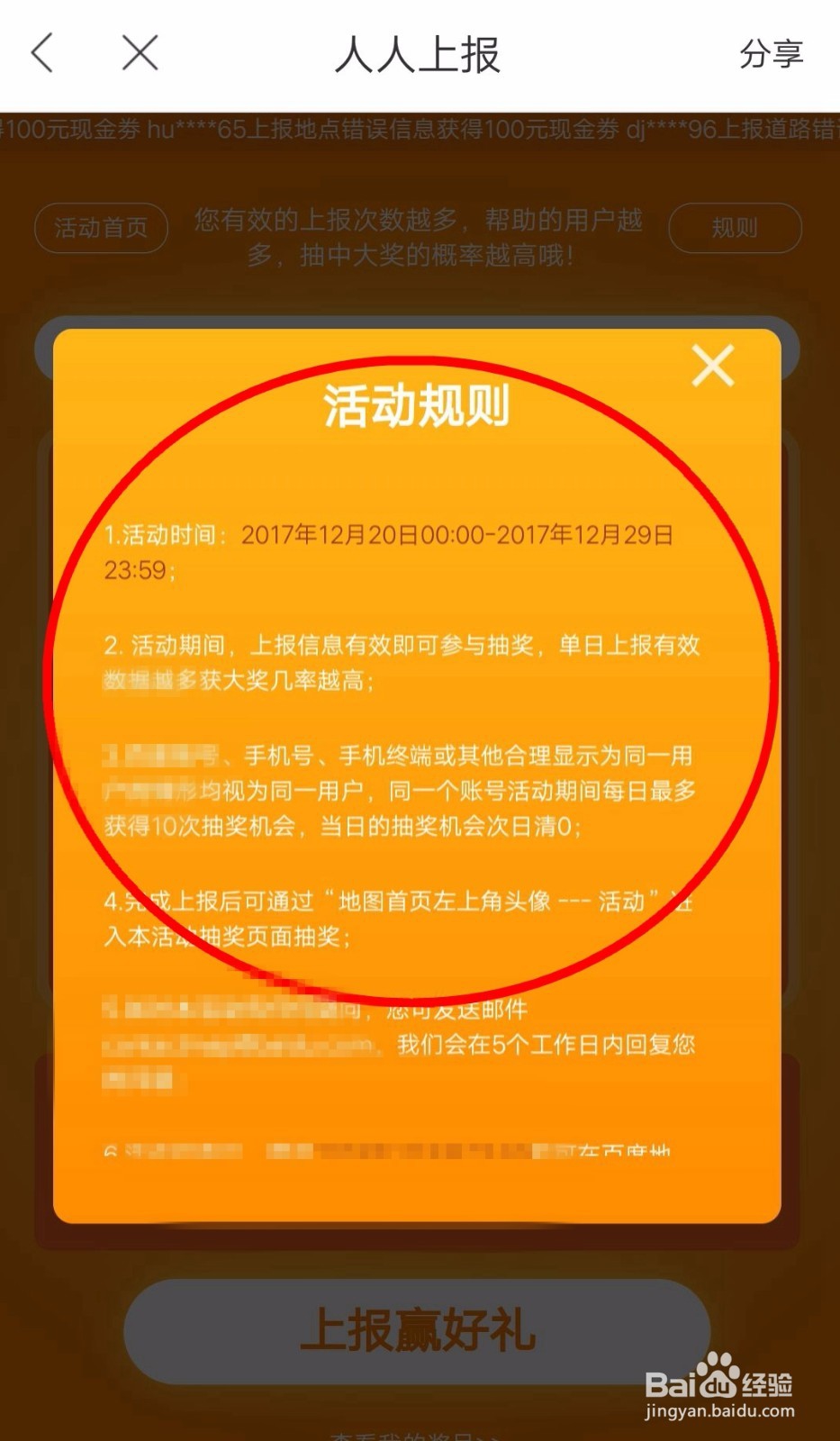 百度地图人人上报抽奖活动怎么参与