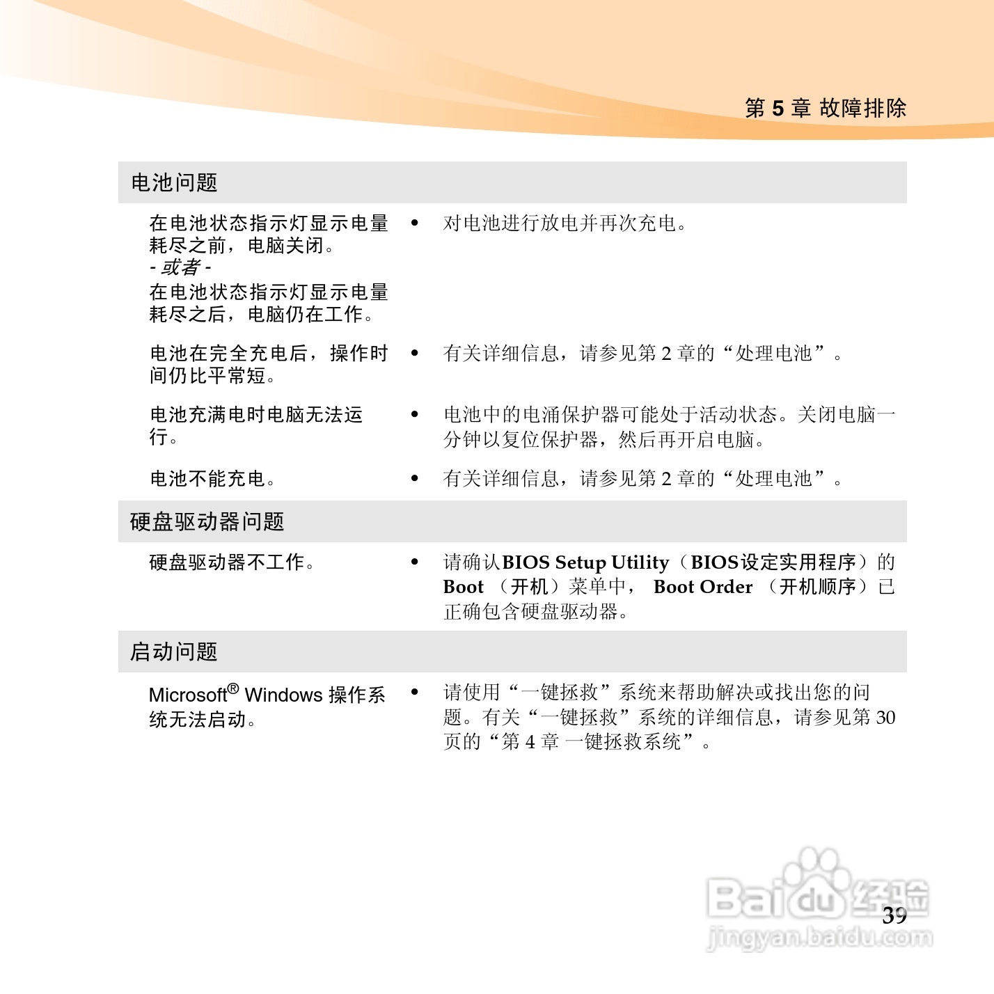 联想昭阳M13笔记本电脑使用说明书:[5]