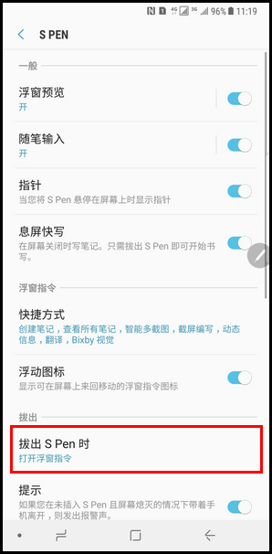 Samsung Galaxy Note8 SM-N9500/N9508如何设置拔出spen的同时可以启用的动作? (Android 7.1.1)