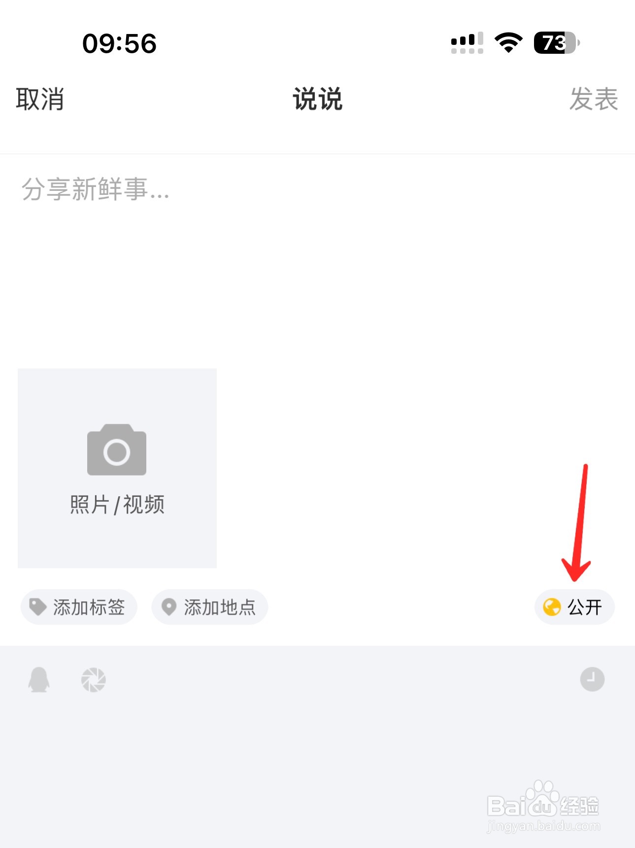 QQ空间怎么发表私密说说