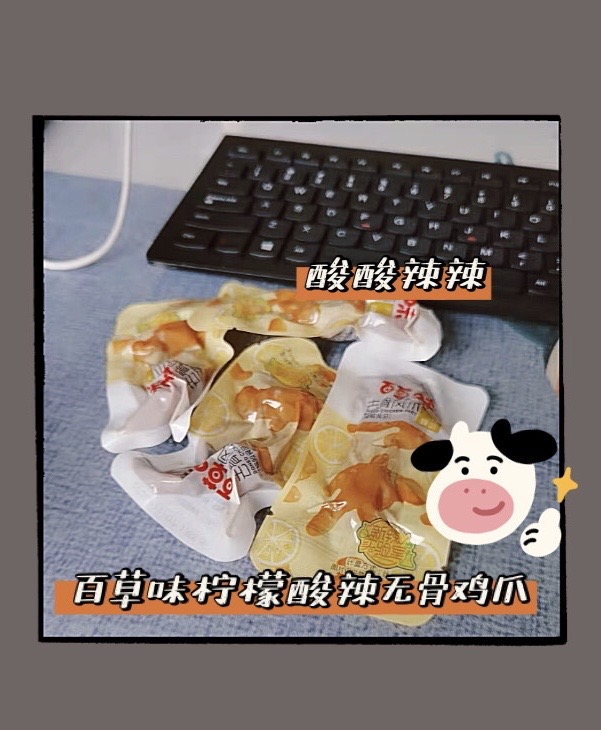 网红零食，味道棒极了，根本停不下来